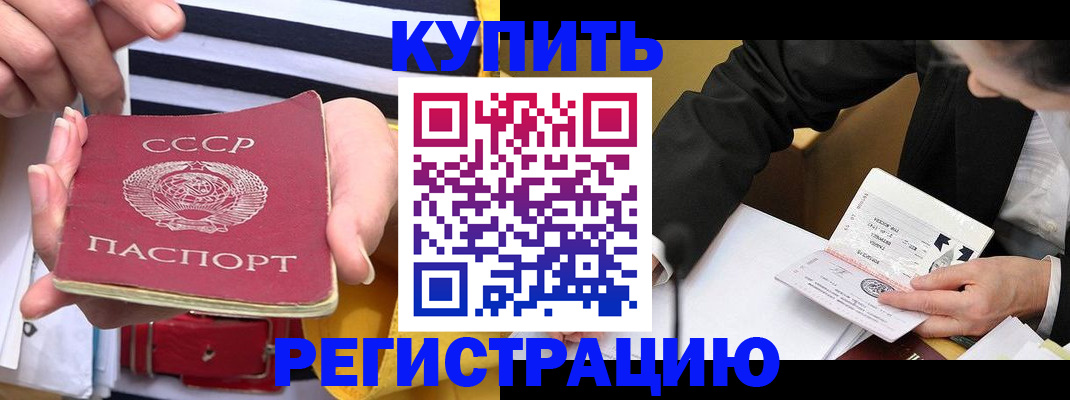 купить прописку в Тамбовской области