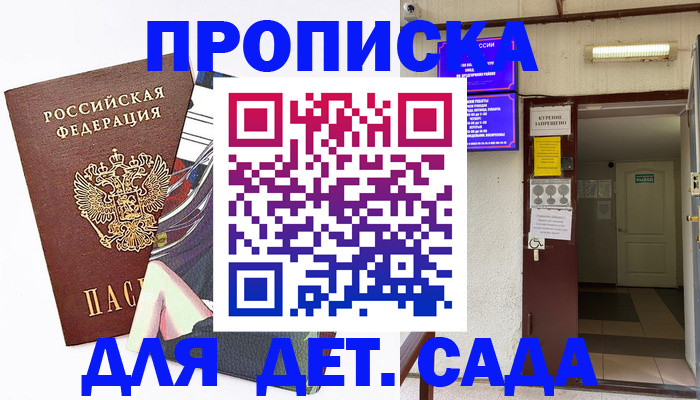 регистрация для дет. сада в Тамбовской области